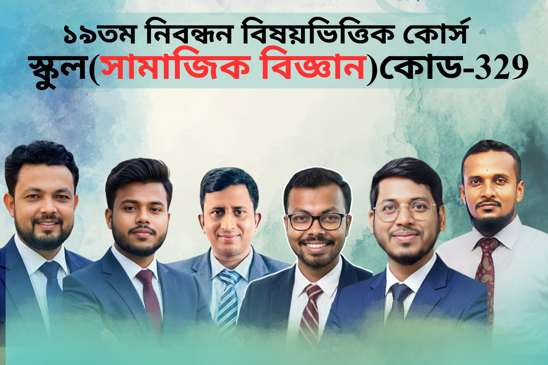 (Code-329) 19th NTRCA Subjective-( স্কুল-সামাজিক বিজ্ঞান)