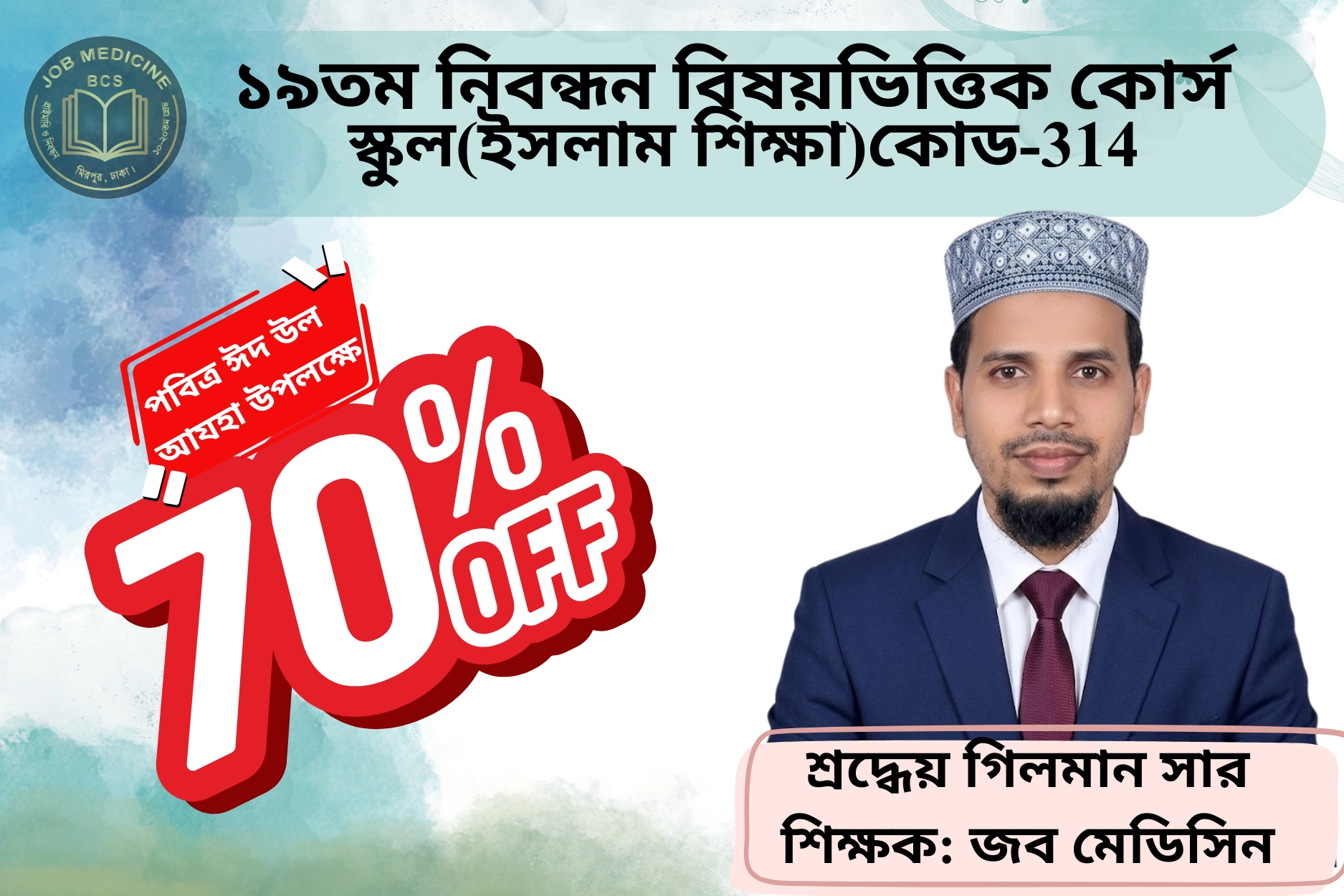 (Code-314) 19th NTRCA Subjective-( স্কুল- ইসলাম শিক্ষা)