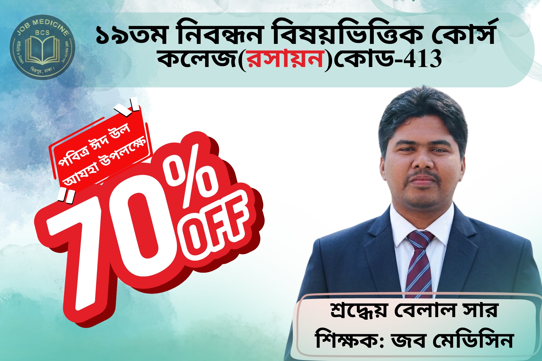 (Code-413) 19th NTRCA Subjective-( কলেজ-রসায়ন)