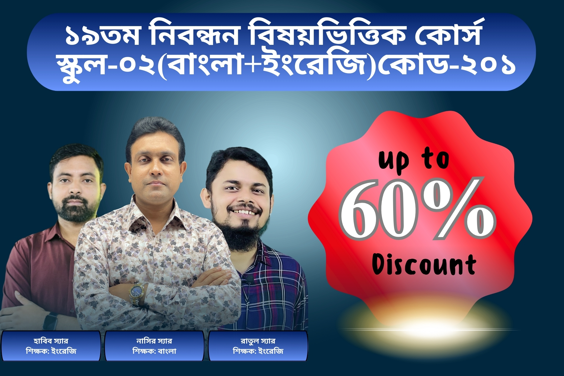 (Code-201) 19th NTRCA Subjective  Course (Bangla+English)