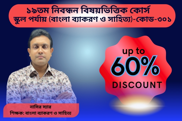 (Code-301) 19th NTRCA Subjective-(Bangla School )