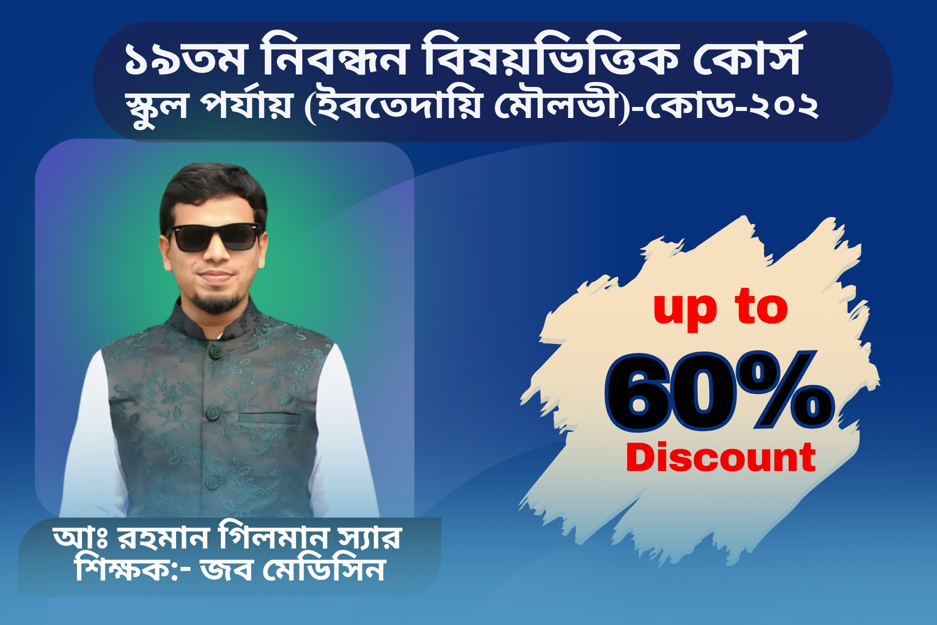 (Code-202) 19th NTRCA Subjective-(ইবতেদায়ি মৌলভী)