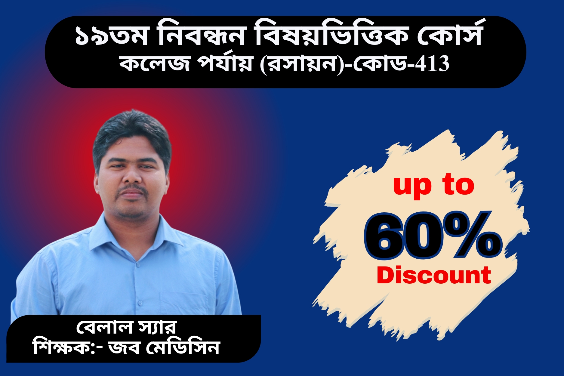 (Code-413) 19th NTRCA Subjective-( কলেজ-রসায়ন)