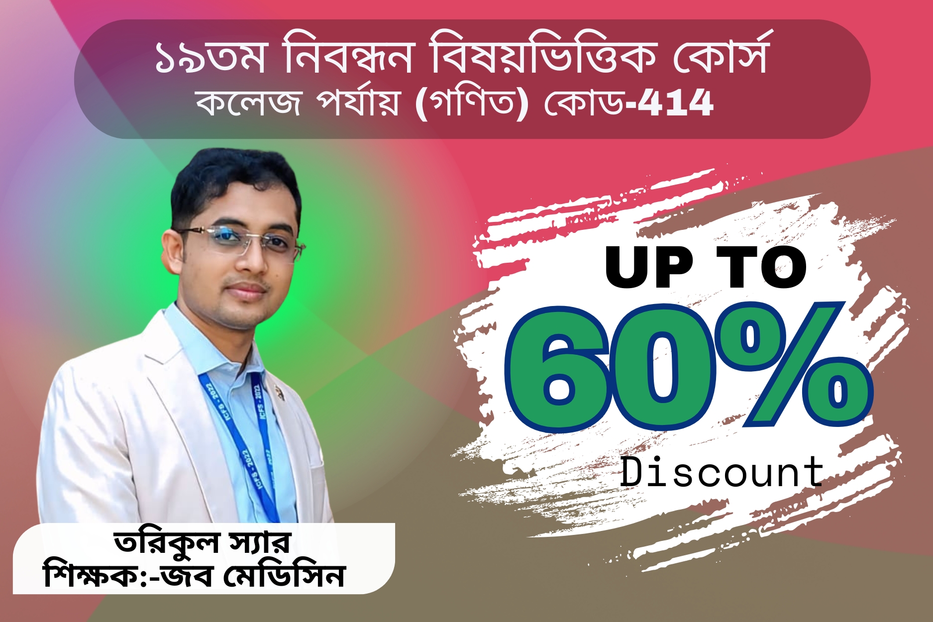 (Code-414) 19th NTRCA Subjective-( কলেজ-গণিত)