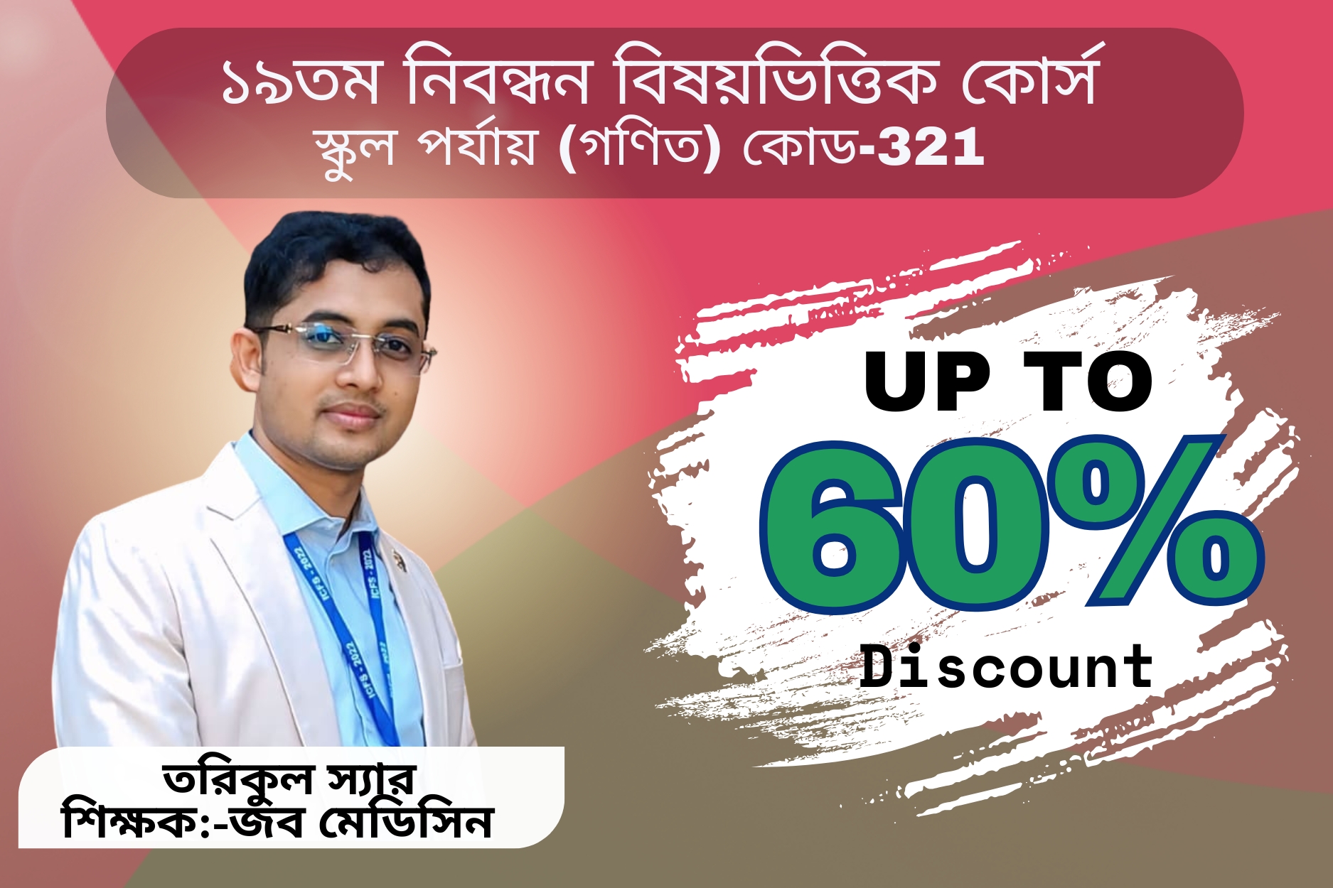 (Code-321) 19th NTRCA Subjective-( স্কু ল-গণিত)