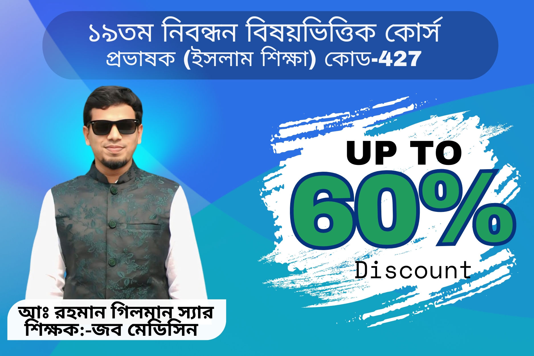 (Code-427) 19th NTRCA Subjective-(কলেজ-ইসলাম শিক্ষা)