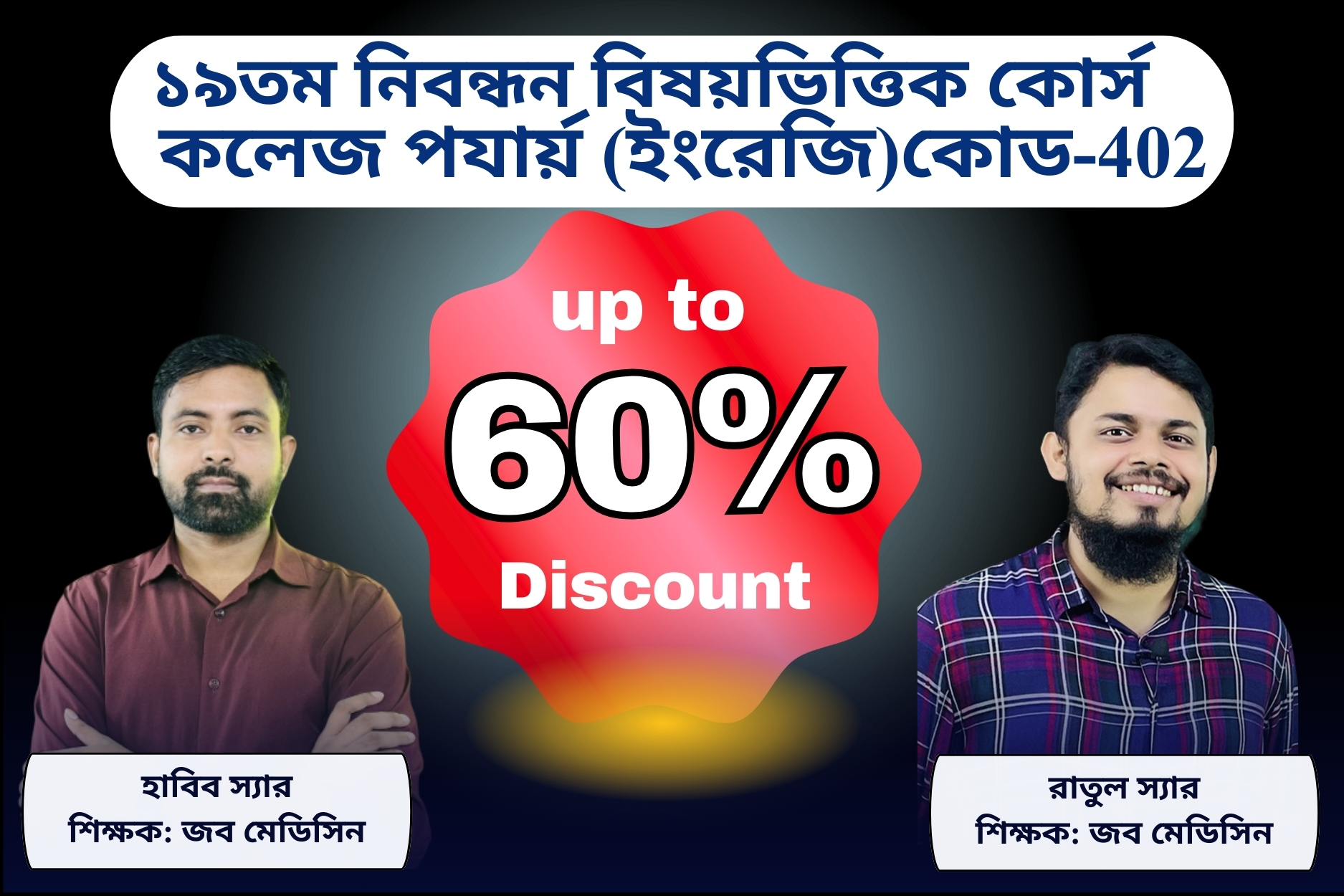 (Code-402) 19th NTRCA Subjective-(কলেজ-ইংরেজি)