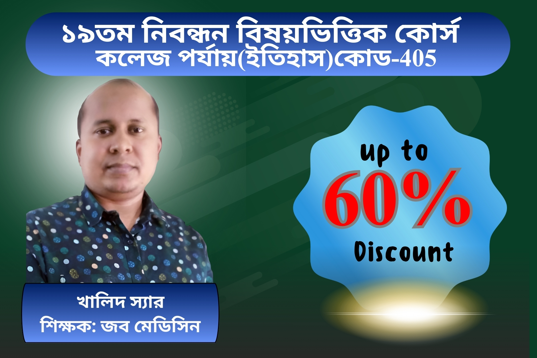 (Code-405) 19th NTRCA Subjective-(কলেজ-ইতিহাস)