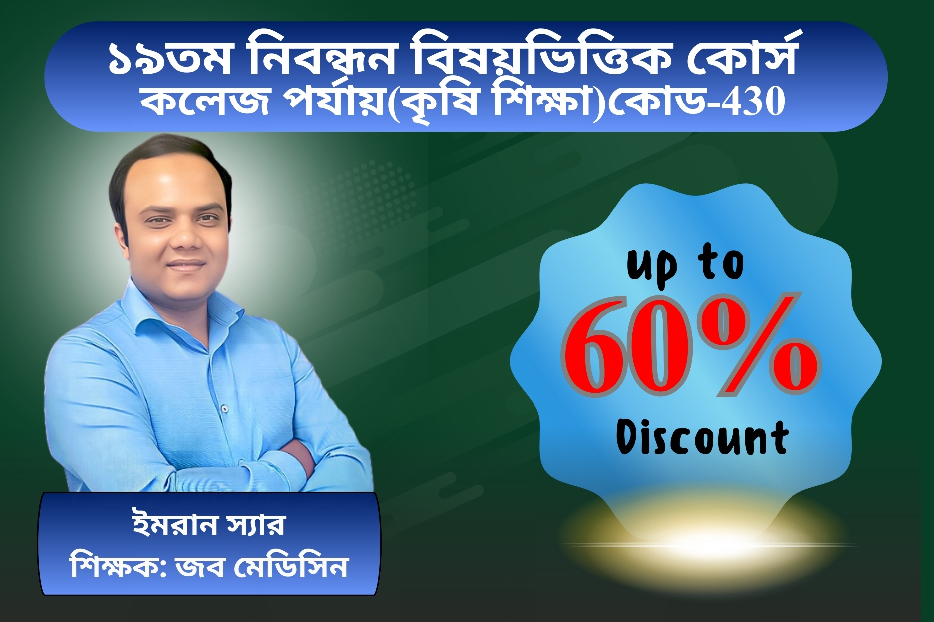 (Code-430) 19th NTRCA Subjective-( কলেজ-কৃষিশিক্ষা)