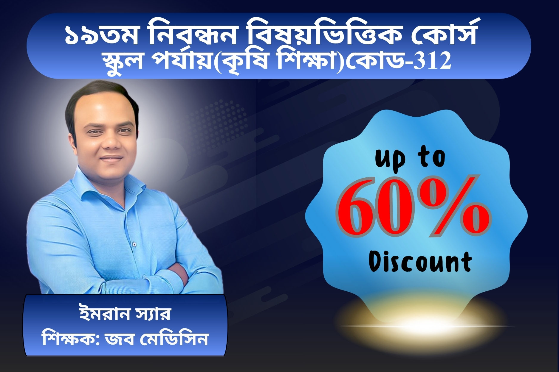 (Code-312) 19th NTRCA Subjective-( স্কুল-কৃষিশিক্ষা)