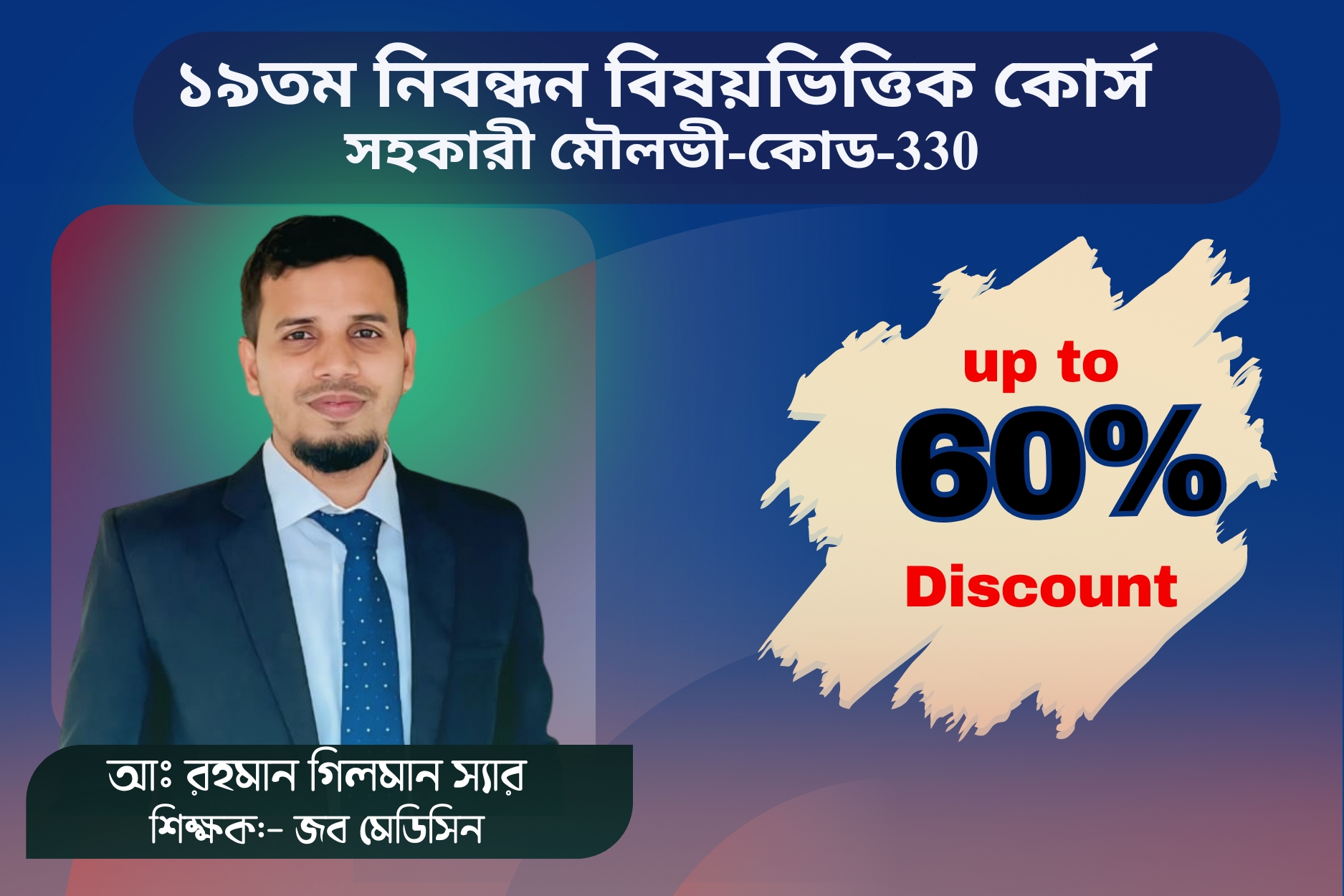 (Code-330) 19th NTRCA Subjective-(সহকারী মৌলভী)